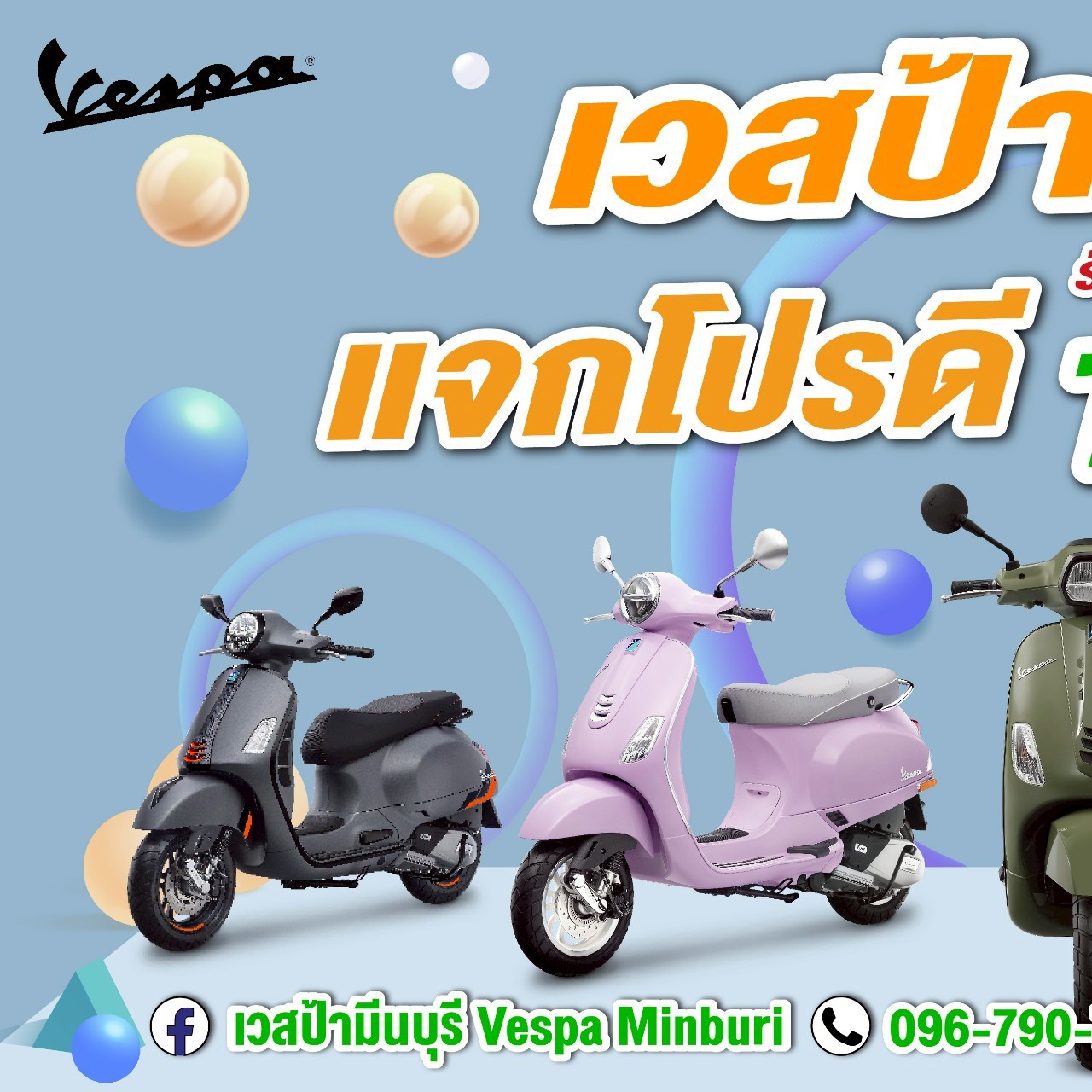 Vespa Minuburi เวสป้า มีนบรุี-ราคา-ตารางผ่อนเวสป้า
