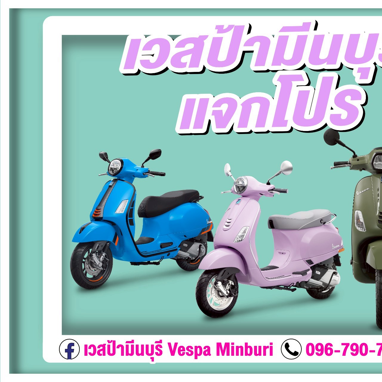 Vespa Minuburi เวสป้า มีนบรุี-ราคา-ตารางผ่อนเวสป้า