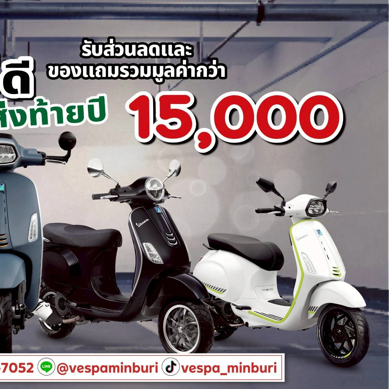 โปรโมชั่นเวสป้าทุกรุ่น ที่ vespa-minburi