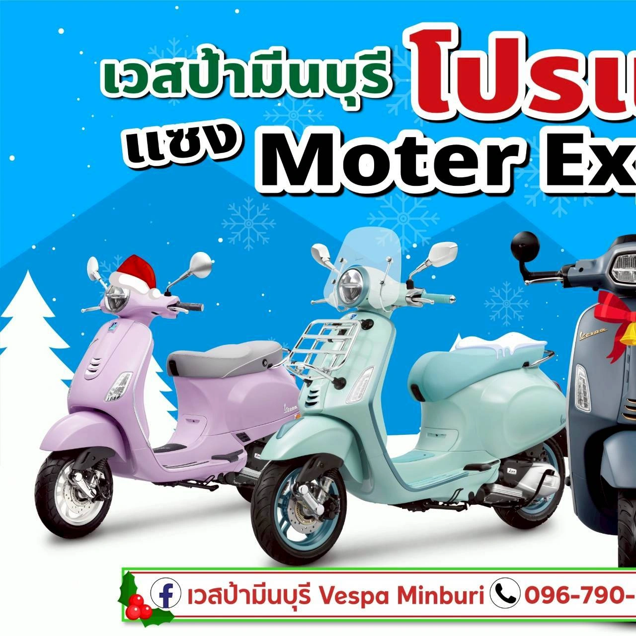 โปรโมชั่นเวสป้าทุกรุ่น ที่ vespa-minburi