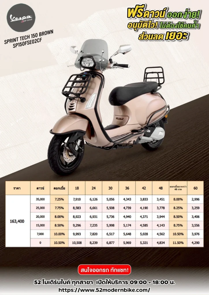 ตารางผ่อน vespa มีนบุรี 2026 Update ล่าสุด