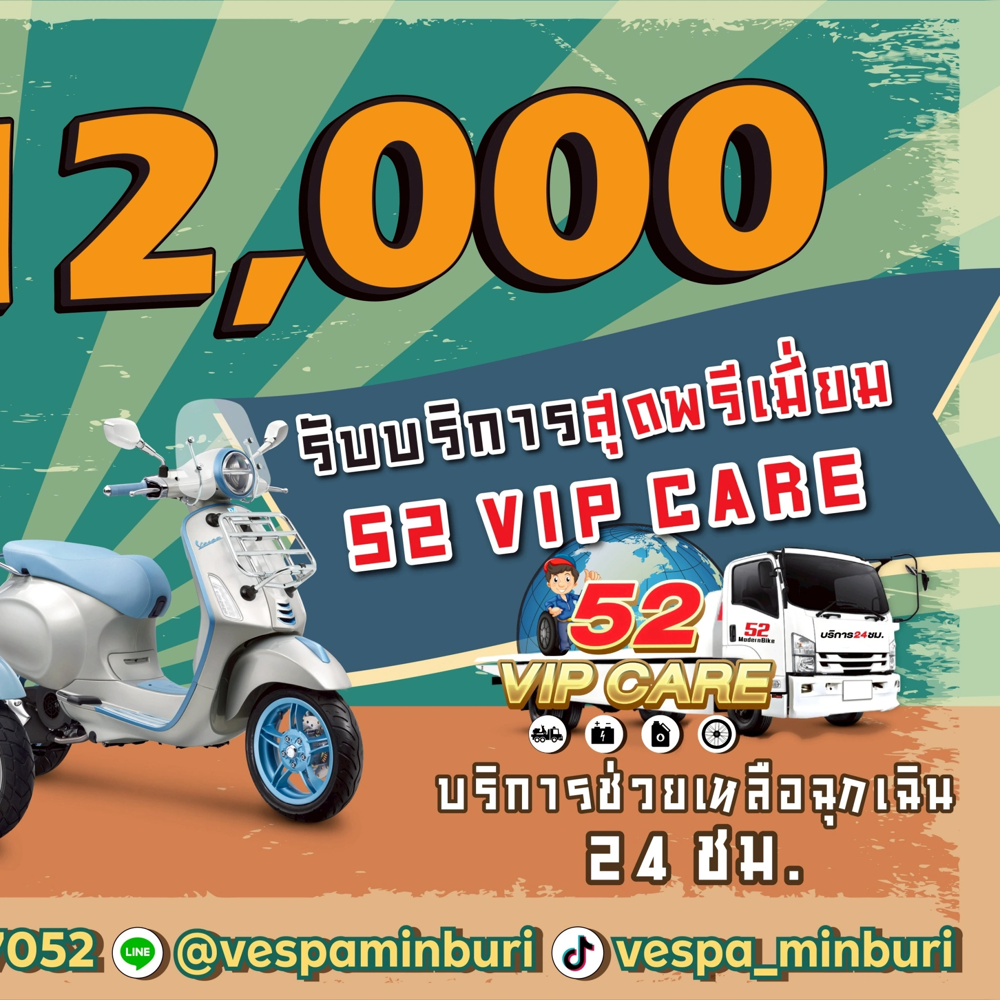 โปรโมชั่นเวสป้าทุกรุ่น ที่ vespa-minburi