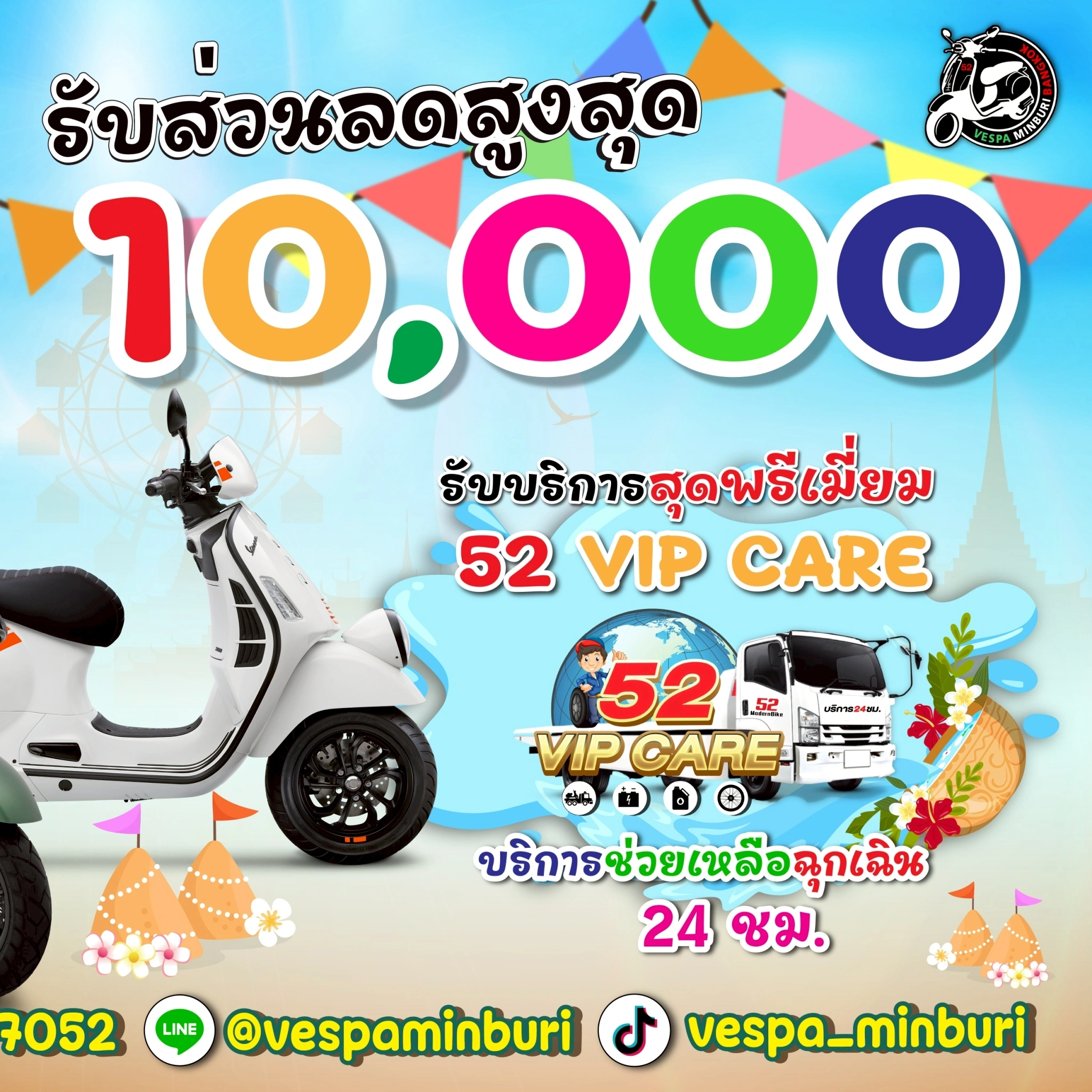 โปรโมชั่นเวสป้าทุกรุ่น ที่ vespa-minburi