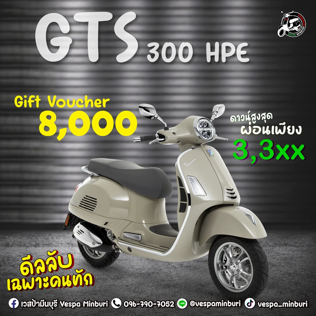 GTS 300 HPE สีเบจ vespa minburi-โปรโมชั่น